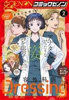 月刊コミックゼノン 2026年2月号