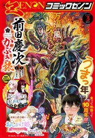 月刊コミックゼノン 2026年3月号