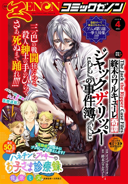 月刊コミックゼノン 2026年4月号