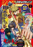 月刊コミックゼノン 2026年5月号