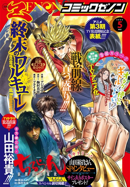 月刊コミックゼノン 2026年5月号