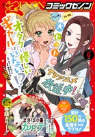 月刊コミックゼノン 2026年6月号