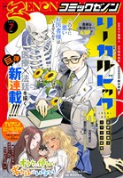 月刊コミックゼノン 2026年7月号