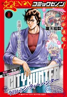 月刊コミックゼノン 2026年8月号