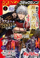 月刊コミックゼノン 2026年9月号