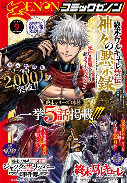 月刊コミックゼノン 2026年9月号