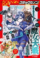 月刊コミックゼノン 2026年10月号