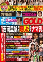 実話ナックルズGOLD vol.47