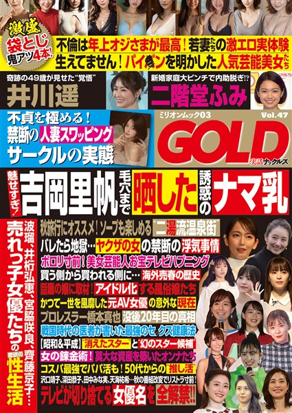 実話ナックルズGOLD vol.47