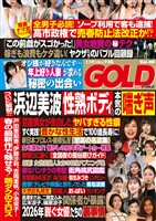 実話ナックルズGOLD vol.49
