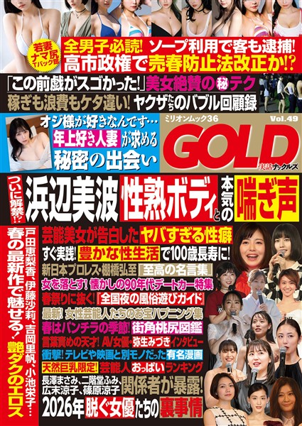 実話ナックルズGOLD vol.49