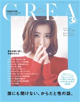 CREA 2025年秋号