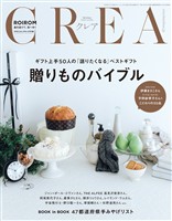 CREA 2026年冬号