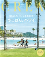 CREA 2026年夏号