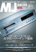 MJ 無線と実験 2025年7月号 夏号