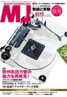 MJ 無線と実験 2025年10月号 秋号
