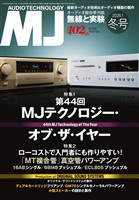 MJ 無線と実験 2026年1月号 冬号