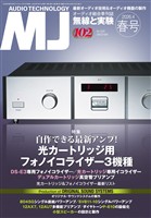 MJ 無線と実験 2026年4月号 春号