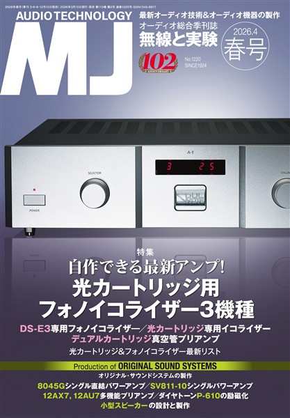 MJ 無線と実験 2026年4月号 春号