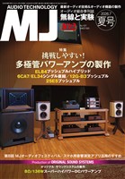 MJ 無線と実験 2026年7月号 夏号