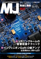 MJ 無線と実験 2026年10月号 秋号