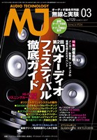 MJ 無線と実験 2017年3月号