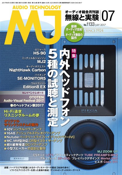 MJ 無線と実験 2017年7月号