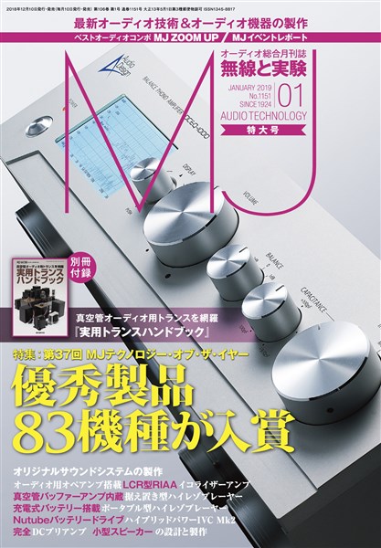 MJ 無線と実験 2019年1月号