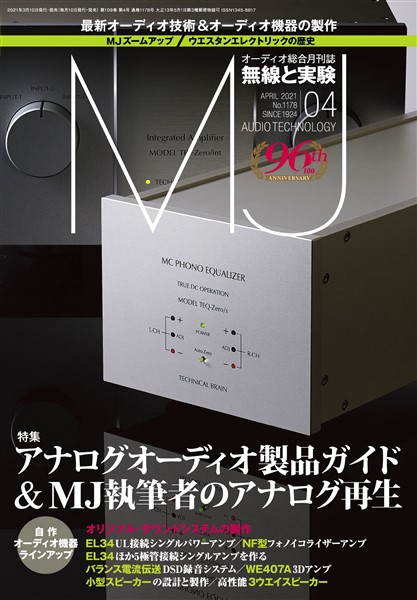 MJ 無線と実験 2021年4月号