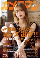カメラマン リターンズ#14 間違いだらけのレンズ選び!! & レンズBOOK 2025