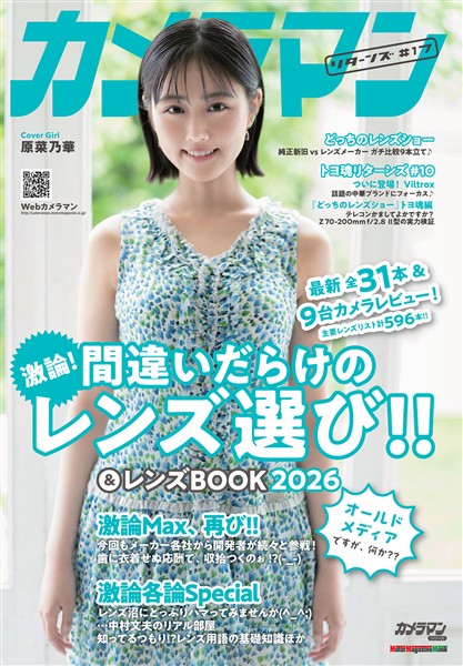 カメラマン リターンズ#17 間違いだらけのレンズ選び!! & レンズBOOK 2026