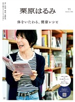 栗原はるみ ２０２６年　１月号