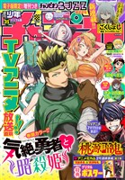 週刊少年チャンピオン 2025年31号