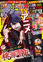 週刊少年チャンピオン 2025年32号 (電子書籍)