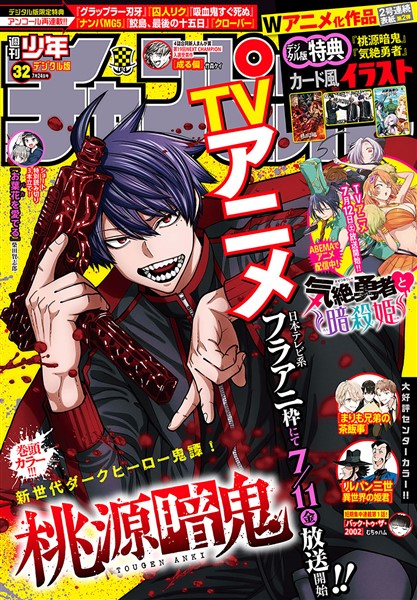 週刊少年チャンピオン 2025年32号