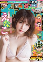 週刊少年チャンピオン 2025年34号