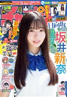 チャンピオン　マガジン 週刊少年チャンピオン 2025年35号 - 雑誌 - 電子書籍・漫画の