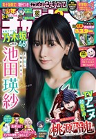 週刊少年チャンピオン 2025年36+37号 (電子書籍)