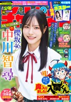 週刊少年チャンピオン 2025年41号