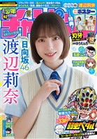 週刊少年チャンピオン 2025年42号
