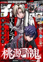 週刊少年チャンピオン 2025年43号