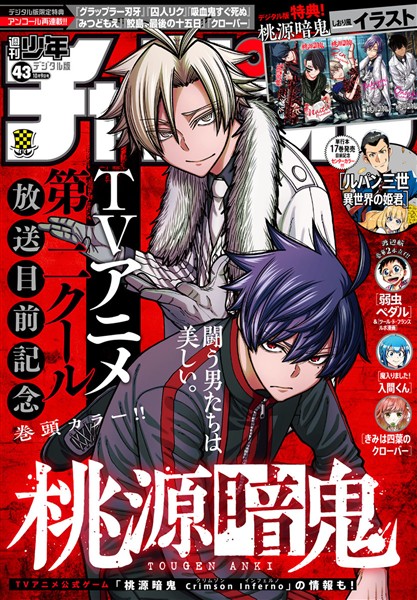 週刊少年チャンピオン 2025年43号