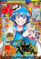 週刊少年チャンピオン 2025年45号
