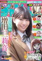 週刊少年チャンピオン 2025年48号