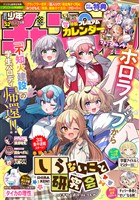 週刊少年チャンピオン 2025年52号