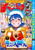 週刊少年チャンピオン 2026年1号