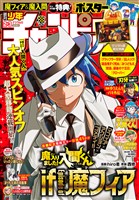 週刊少年チャンピオン 2026年2+3号