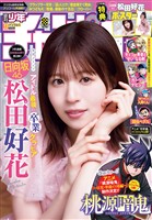 週刊少年チャンピオン 2026年9号