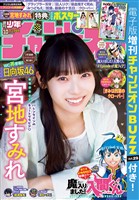 週刊少年チャンピオン 2026年10号