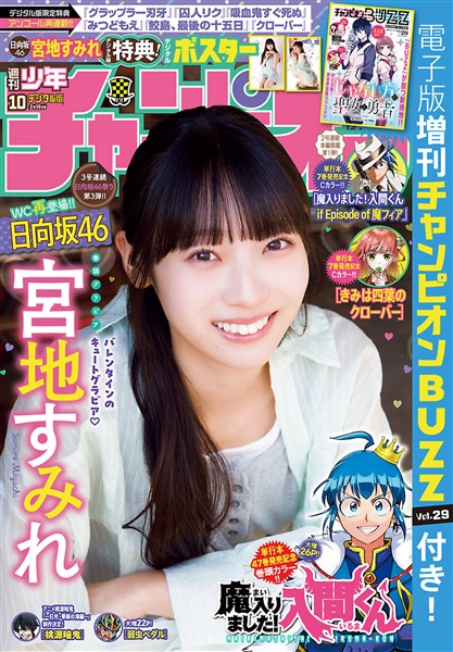 週刊少年チャンピオン 2026年10号